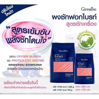 กิฟฟารีน ผงซักฟอก ไบรท์ สูตรซักเครื่อง 1,500g GIFFARINE GRIGHT LAUNDRY MACHINE WAS