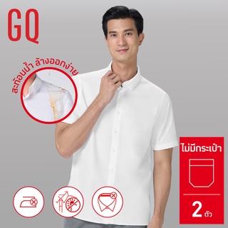 GQWhite™ เสื้อเชิ้ตแขนสั้น สีขาว รุ่นไม่มีกระเป๋า (Set 2 pcs)