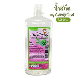 น้ำสกัดหญ้ารีแพร์ (ตะวันเดือน ) 1000 ML.