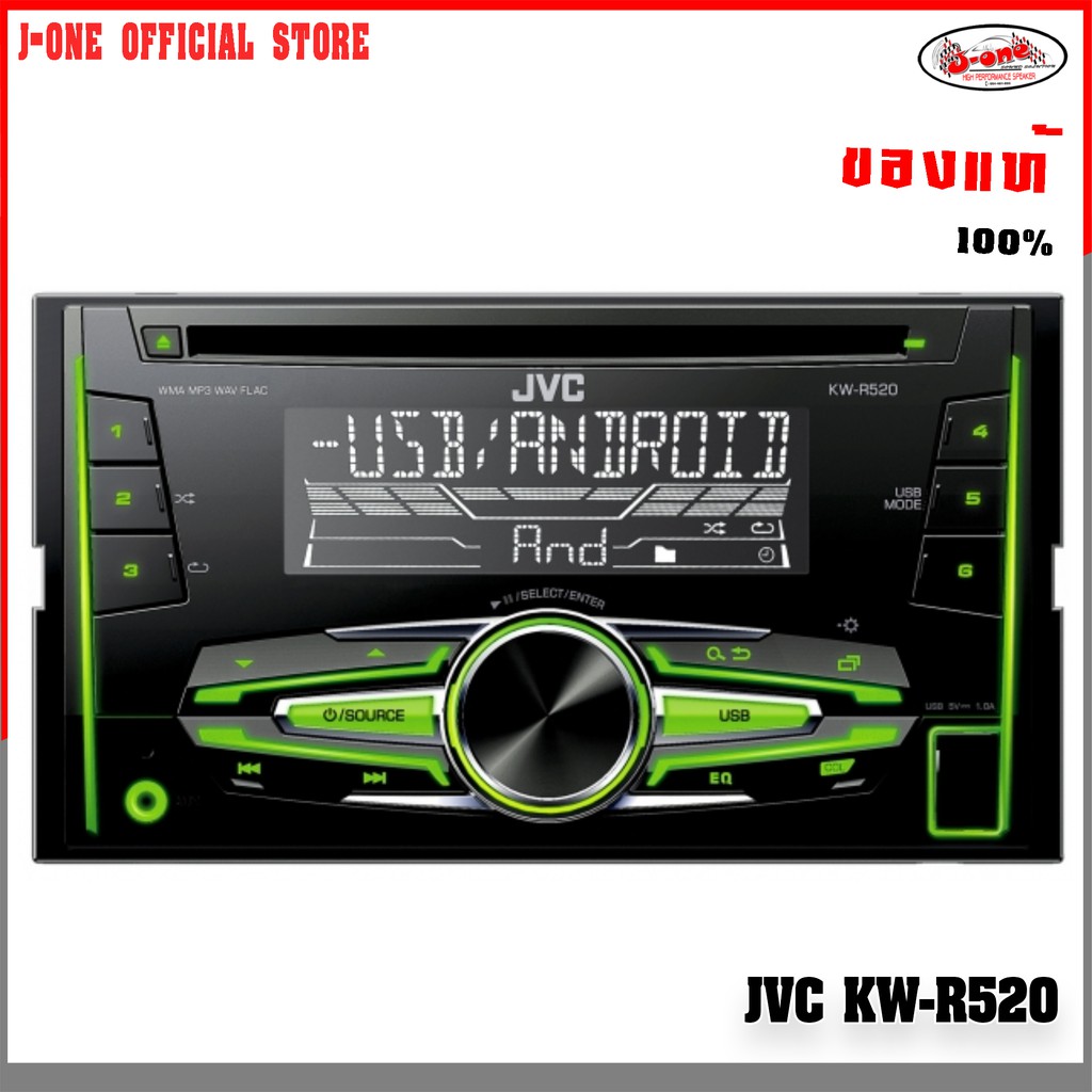 J-ONE เครื่องเล่นติดรถยนต์ JVC  2 Din แบบไม่มีจอ มาพร้อมชุดสาย 1 ชุด รุ่น KW-R520 (จำนวน 1 เครื่อง)