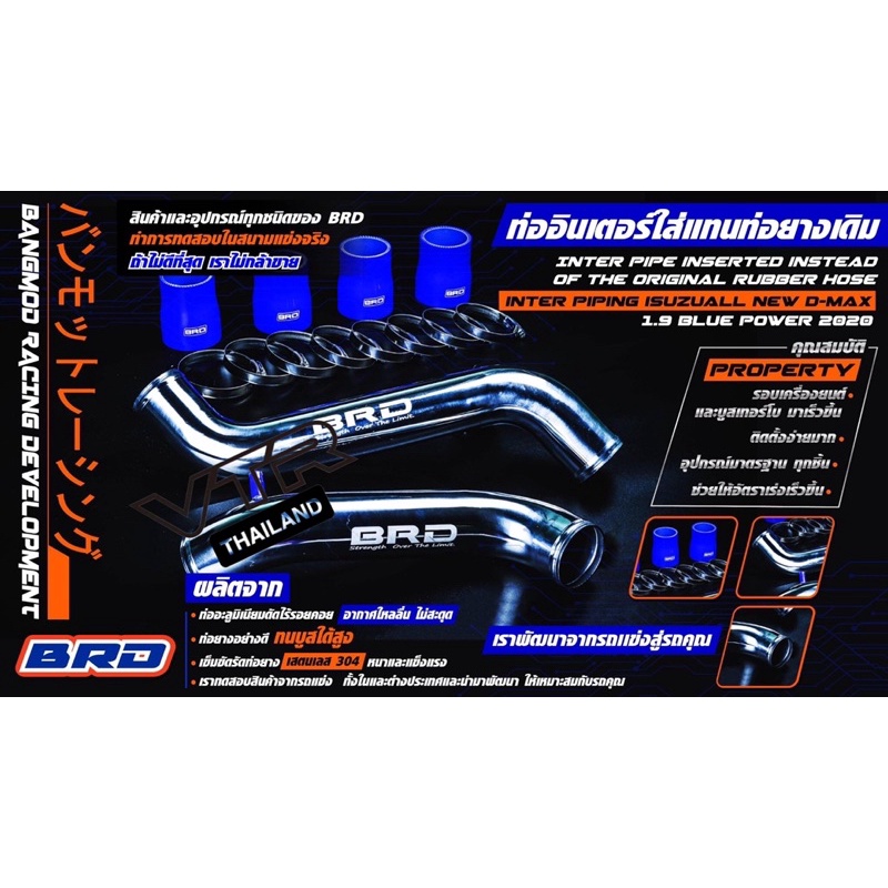ท่ออินเตอร์ BRD D-Max 1.9 / MU-X 1.9 สำหรับเครื่อง 1.9 ปี 2020+