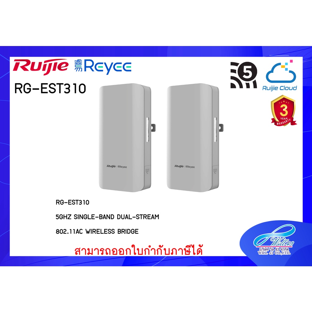 Ruijie Point to Point รุ่น RG-EST310 (Set คู่) Wireless Bridge 5GHz Dual-stream 802.11ac #0