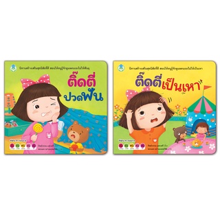 Book World หนังสือเด็ก นิทาน ชุด หนูรู้ทันโรค  (2 เล่ม)