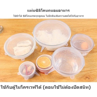 ฝาซิลิโคน ปิดภาชนะ 1 เซต มี 6 ชิ้น ซิลิโคนฝาปิดสูญญากาศ ฝาครอบถนอทอาหาร แช่เย็น เข้าไมโครเวฟได้