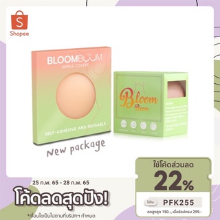 เซ็ตคู่ เทป+ปิดจุก bloom boom แท้💯% พร้อมส่ง