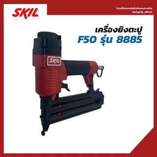 SKIL เครื่องยิงตะปู F50 รุ่น 8885