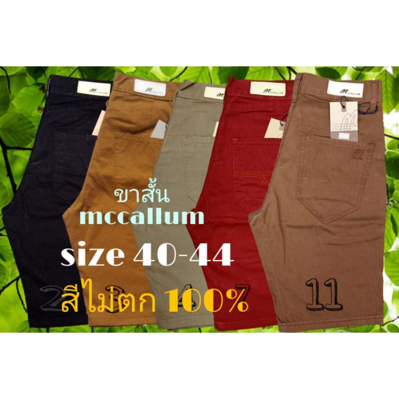 กางเกงขาสั้น mc กางเกงขาสั้น Mccallum กางเกงคนอ้วน size 40-44