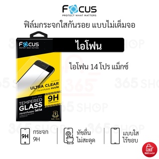 ฟิล์มโฟกัส สำหรับ iPhone 14 Pro Max ฟิล์มกระจกกันรอย ไม่เต็มจอ Focus แบบใส