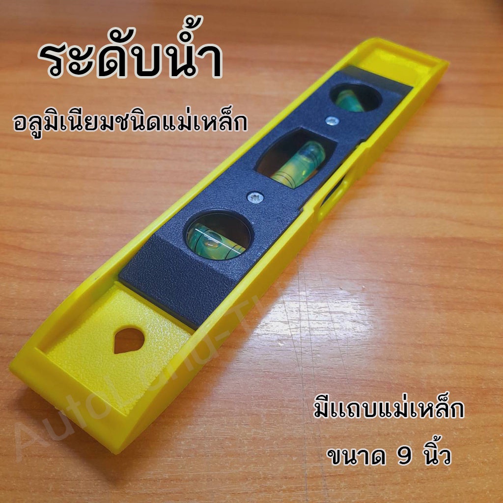 ระดับน้ำ วัดระดับน้ำแม่เหล็กตอปิโด ระดับน้ำตอร์ปิโด ระดับน้ำพลาสติก มีเเถบแม่เหล็ก ขนาด 9"