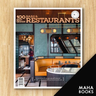 100 Best Design Bars &amp; Restaurants | บ้านและสวน กองบรรณาธิการนิตยสาร Room