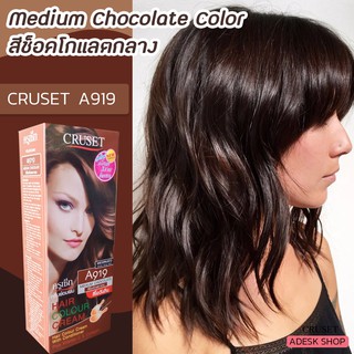 ครูเซ็ท A919 ช็อคโกแล็ตกลาง ครีมย้อมผม ครีมเปลี่ยนสีผม ยาย้อมผม Cruset A919 Medium Chocolate Hair Color Cream