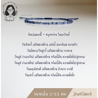 กำไลข้อมือหิน Kyanite ไคยาไนท์ (หินปลดหนี้)