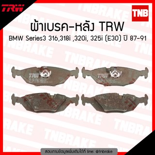 TRW ผ้าเบรก (หลัง) BMW Series3 316, 318i ,320i 325i (E30) ปี 87-91