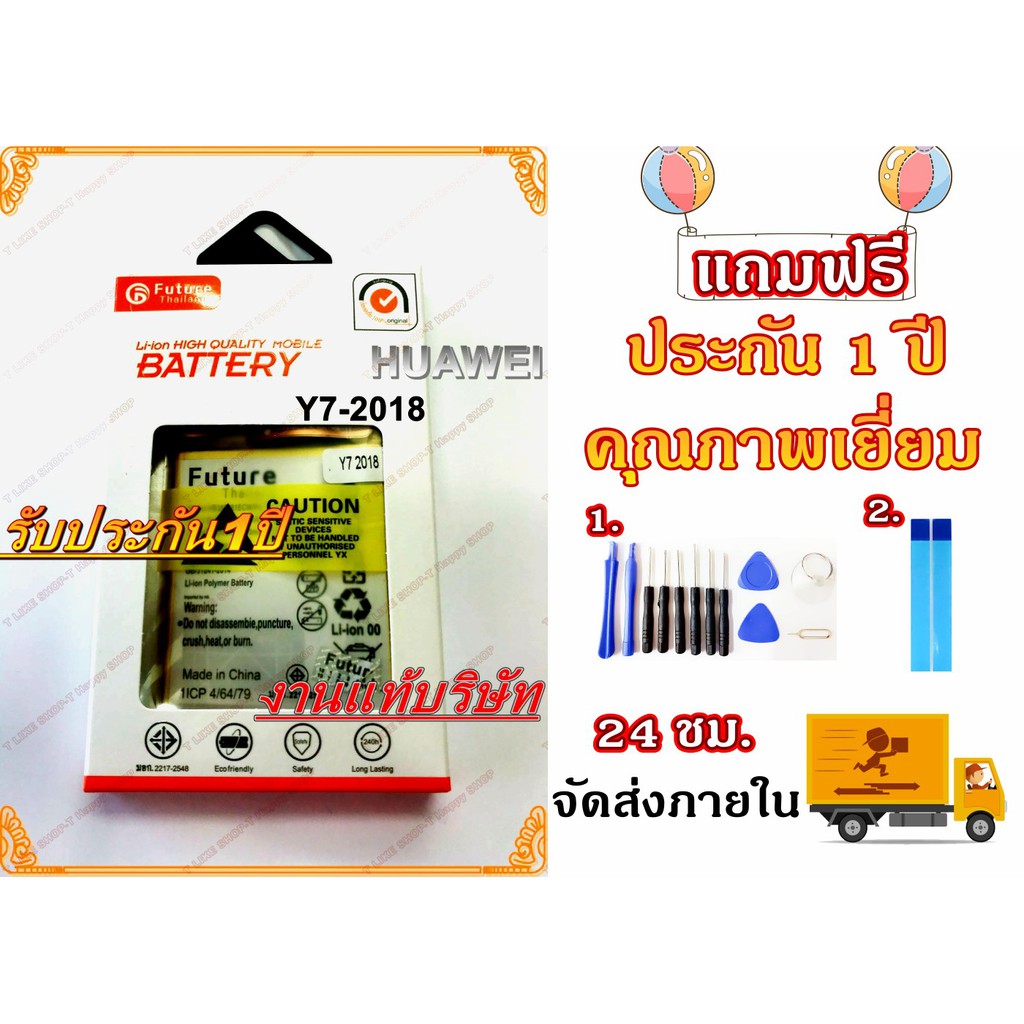 แบตเตอรี่ HW Y7-2018 P9 P9Lite Y62018 Y7 Pro พร้อมเครื่องมือ Battery Y7-2018 Y7 Pro