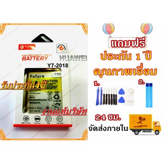 แบตเตอรี่ HUAWEI Y7-2018 P9 P9Lite Y62018 Y7 Pro พร้อมเครื่องมือ กาว Battery Y7-2018 Y7 Pro แบต y6prime แบต y72018 แบตp9