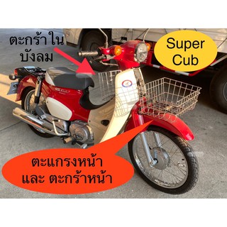 ตะกร้าหน้า ตะกร้าใน SUPERCUB2018ไฟกลม