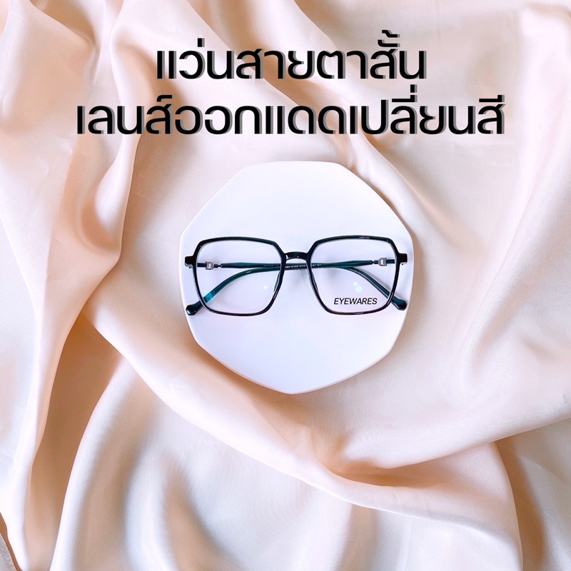 แว่นสายตาสั้น รุ่น -8180B พร้อมเลนส์ออกแดดเปลี่ยนสีแบบ 2in1 งานวัสดุ TR