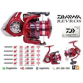 [📍 กรอกโค้ด J8I5Z6US ลดทันที 130.- ] รอกตกปลา รอก Daiwa Revros RR LT