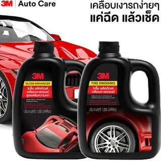 3M 39034LT/1 สเปรย์เคลือบเงาสีรถ Gloss Enhancer + 39042LT/1 ผลิตภัณฑ์เคลือบเงายางรถยนต์ Tire Dressing 1000ml