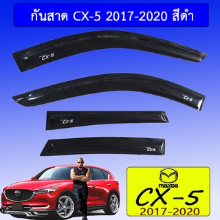 กันสาด/คิ้วกันสาด Mazda CX-5 2017-2020 มาสด้า ซีเอ็กซ์-5 2017-2020 สีดำ