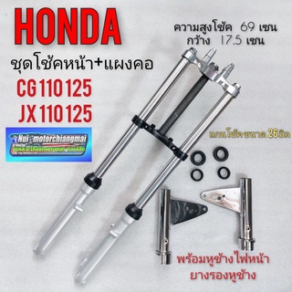 โช้คหน้า jx 110 125 โช้คแผงคอhonda jx 110 125ชุดโช้คหน้าชุดใหญ่ honda jx110 125 ชุดโช้ค แผงคอ