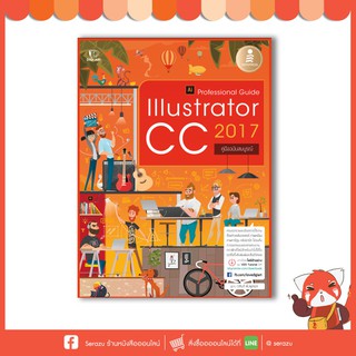 หนังสือ Illustrator CC Professional Guide