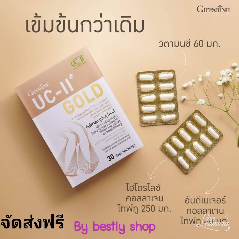 ยูซีทู โกลด์ กิฟฟารีน Giffarine UC-II Gold