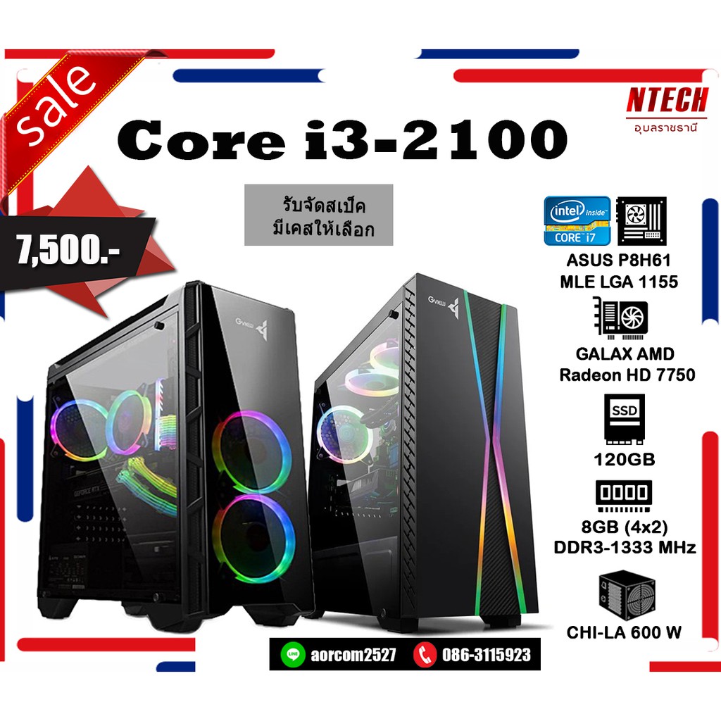 จัดสเปคคอมเรียนออนไลน์  Core i3-2100