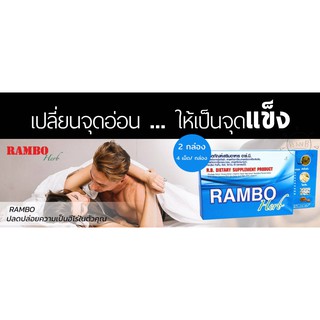 Rambo herb แรมโบ้เฮิร์บx2 เสริมอาหารสำหรับท่านชาย บำรุงร่างกายให้อึด ทน ร่างกายแข็งแรง ฟื้นตัวได้เร็วขึ้น ไม่เหนื่อยง่าย