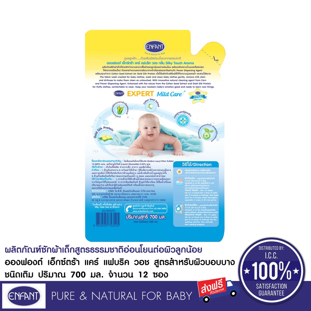 ENFANT ผลิตภัณฑ์ซักผ้าสำหรับเด็กแรกเกิด 1 ลัง