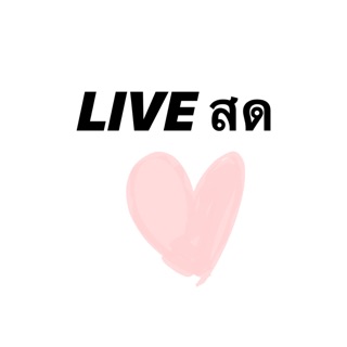 สินค้า live สด ❗️❗️