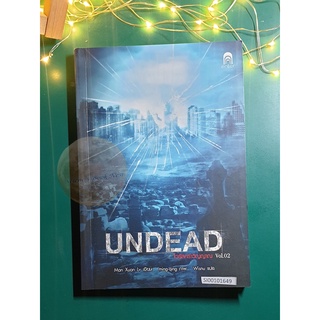 Undead ไวรัสคร่าวิญญาณ เล่ม 2 / Man Xuan Lv