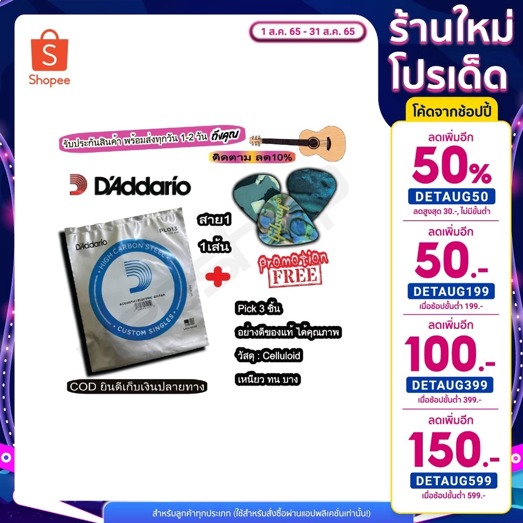สายกีตาร์ (แบบแยก 1 เส้น) เบอร์ 9 ถึง 13 ได้ทั้ง กีตาร์โปร่งและกีตาร์ไฟฟ้า ราคาต่อ 1 เส้น ฟรี ปิ๊ก 3