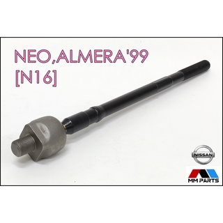 ลูกหมากแร็ค NISSAN ALMERA99, NEO, PULSAR99 [N16] #SR-4860