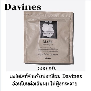 💢Davines mask hair bleaching powder 50 g./ผงไฮไลท์สำหรับฟอกเม็ดสีผมให้สว่าง ดาวิเนส มาร์ก 50 กรัม(แบ่งขาย)