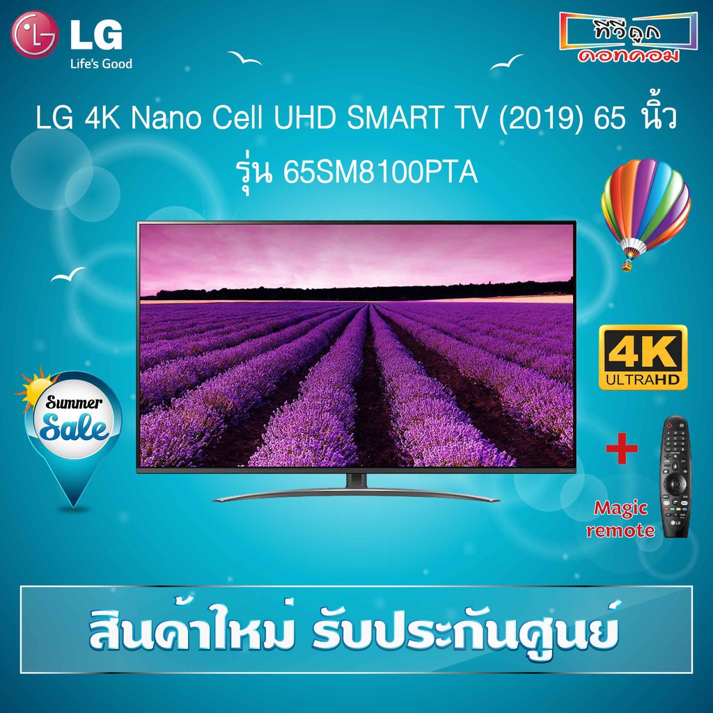 65 นิ้ว 4K UHD Nano Cell SMART TV 2019 (เมจิกรีโมท) LG รุ่น 65SM8100PTA