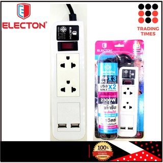 ELECTON EP-A202U2ML รางปลั๊กไฟ ปลั๊กพ่วง สีขาว 2 ช่อง 1สวิทซ์ 2 USB สาย 3x0.75x2ม.