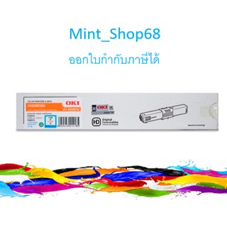 OKI  C332 Cyan ตลับหมึกโทนเนอร์ สีฟ้า ของแท้