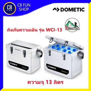 DOMETIC รุ่น WCI-13 ถังเก็บความเย็นกิจกรรมนอกสถานที่ความจุ13ลิตร1ใบ สินค้าใหม่ทุกชิ้นรับประกัน1ปี ของแท้100%