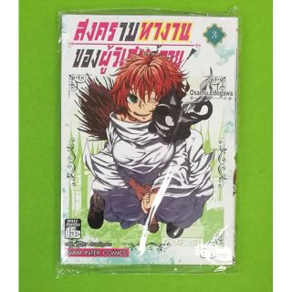 สงครามหางานของผู้วิเศษขี้อาย  เล่ม 1-3  แยกเล่ม