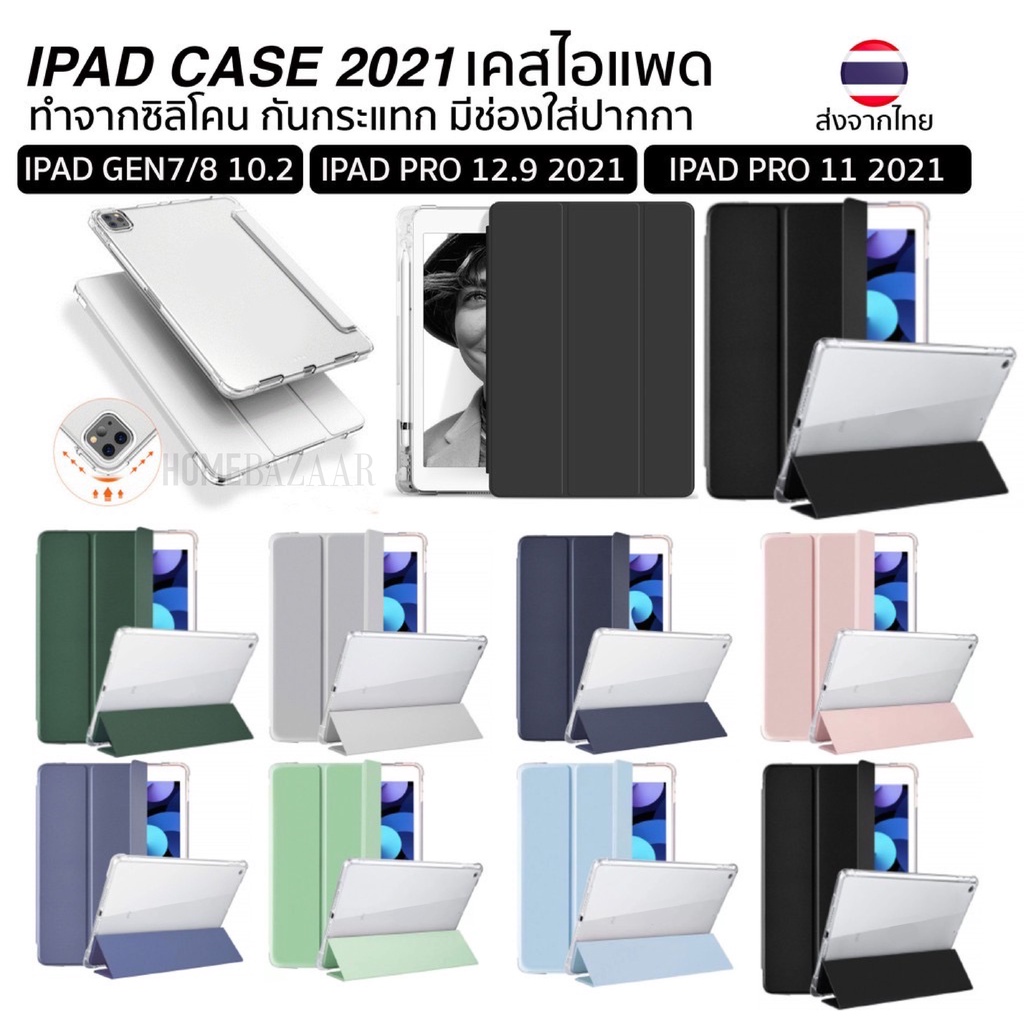เคสไอแพด รุ่นใหม่ปี 2021 เคสไอแพด ใส่ปากกา หลังขุน iPad 10.2 Gen 7-8/iPad Pro 12.9 (2021) เคสป้องกัน
