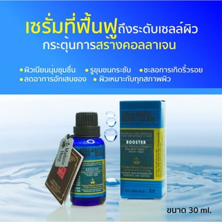 คอลลาเจน บลูโอเชี่ยน มาดามเฮง Collagen Blue Ozean Booster Madame Heng ((2 ขวด))