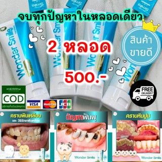 👉 Wonder Smile 👈 ลดคราบชา กาแฟ ดับกลิ่นปาก และป้องกันฟันผุ เหงือกบวม 📢ใช้ดีบอกต่อ ยาสีฟันสมุนไพรที่ใครๆก้อเลือกใช้