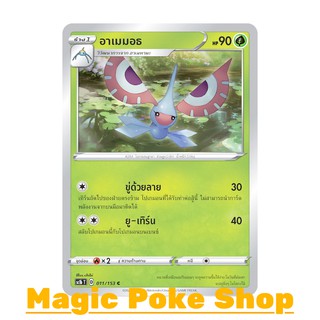 อาเมมอธ (C/SD) หญ้า ชุด ซอร์ดแอนด์ชีลด์ การ์ดโปเกมอน (Pokemon Trading Card Game) ภาษาไทย