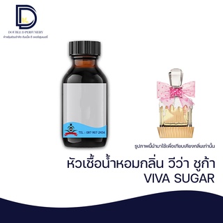 หัวเชื้อน้ำหอม กลิ่น วีว่า ชูก้า (VIVA SUGAR) ขนาด 30 ML