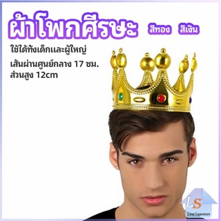 มงกุฎ อุปกรณ์งานเลี้ยง ของใช้สำหรับวันเกิด ของเล่นเด็ก headdress crown