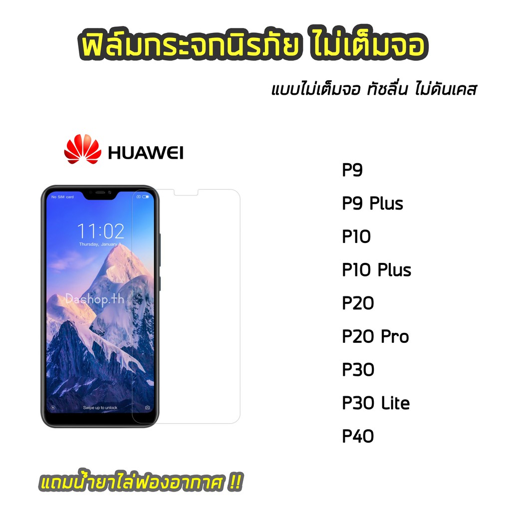 ฟิล์มกระจก HUAWEI รุ่น P9 P9Plus P10 P10Plus P20 P20Pro P30 P20Lite P40 ฟิล์มกระจกนิรภัยแบบใส ไม่เต็