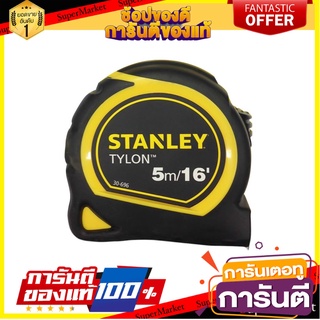 ตลับเมตรหุ้มยาง STANLEY TYLON 5 ม. เครื่องมือวัด RUBBERIZED MEASURING TAPE STANLEY TYLON 5M