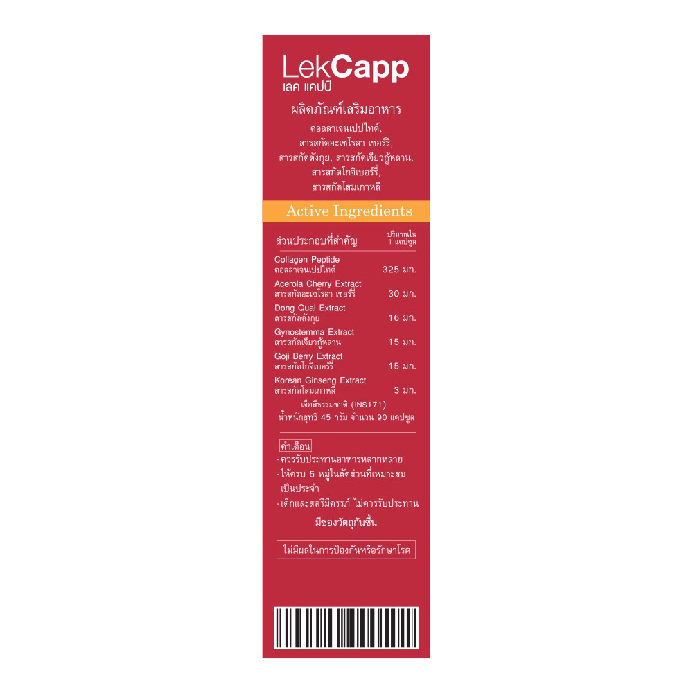Lekcapp (เลคแคปป์) โปร 5 กล่อง สมุนไพรบำรุงสุขภาพกระดูกและเข่า คิดค้นโดยหมอแบงค์ นพ และ ผู้เชี่ยวชาญด้านสมุนไพรกว่า 10ปี ราคา ถูกที่สุด ดีลบีเคเค แกลเลอรีภาพที่ 6