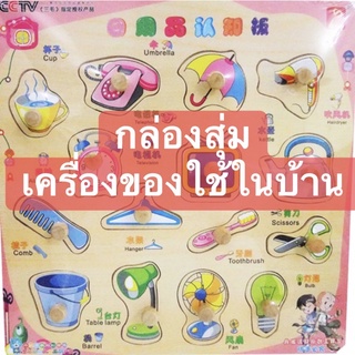 กล่องสุ่มของใช้ภายในบ้าน